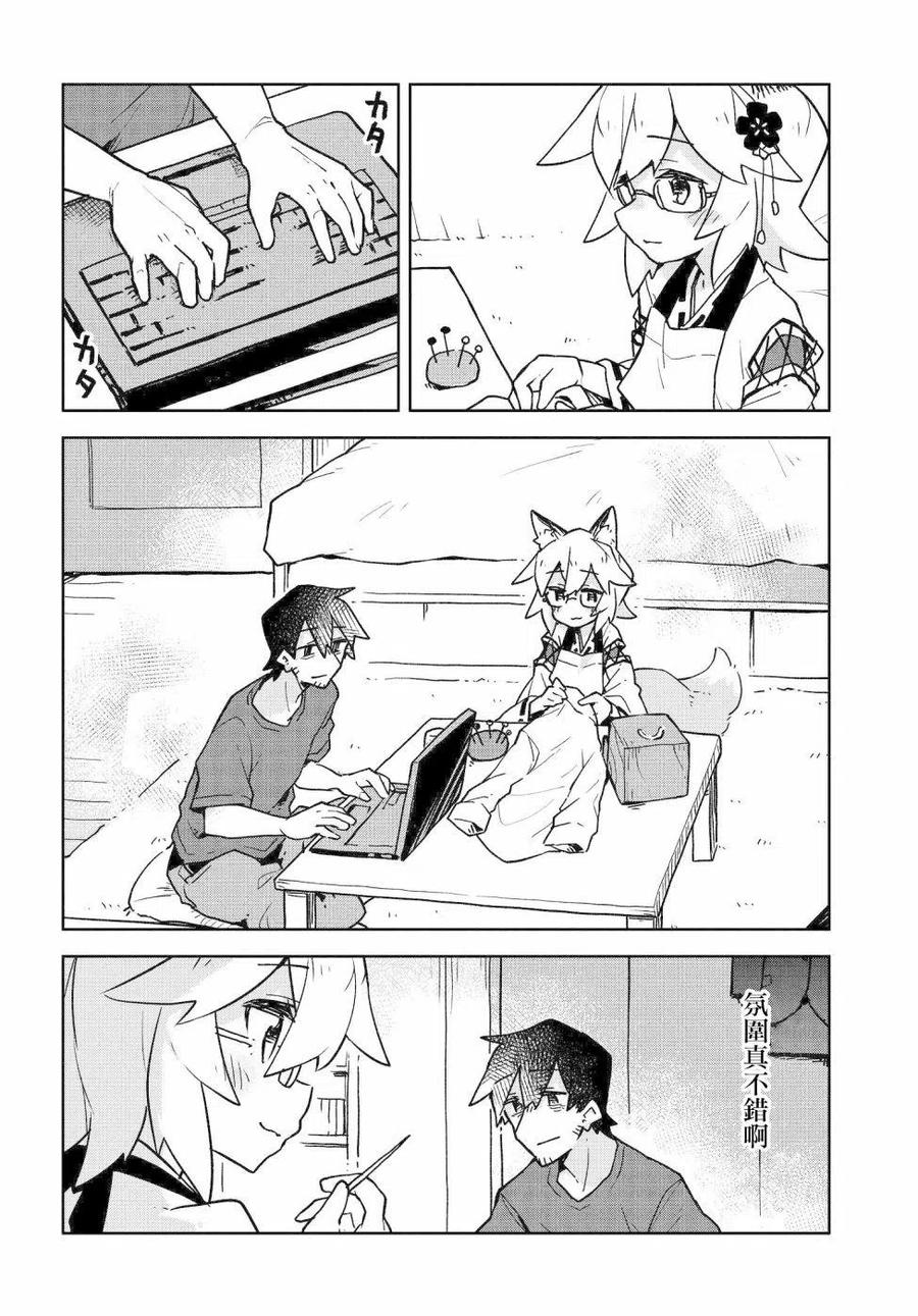 贤惠幼妻仙狐小姐33话