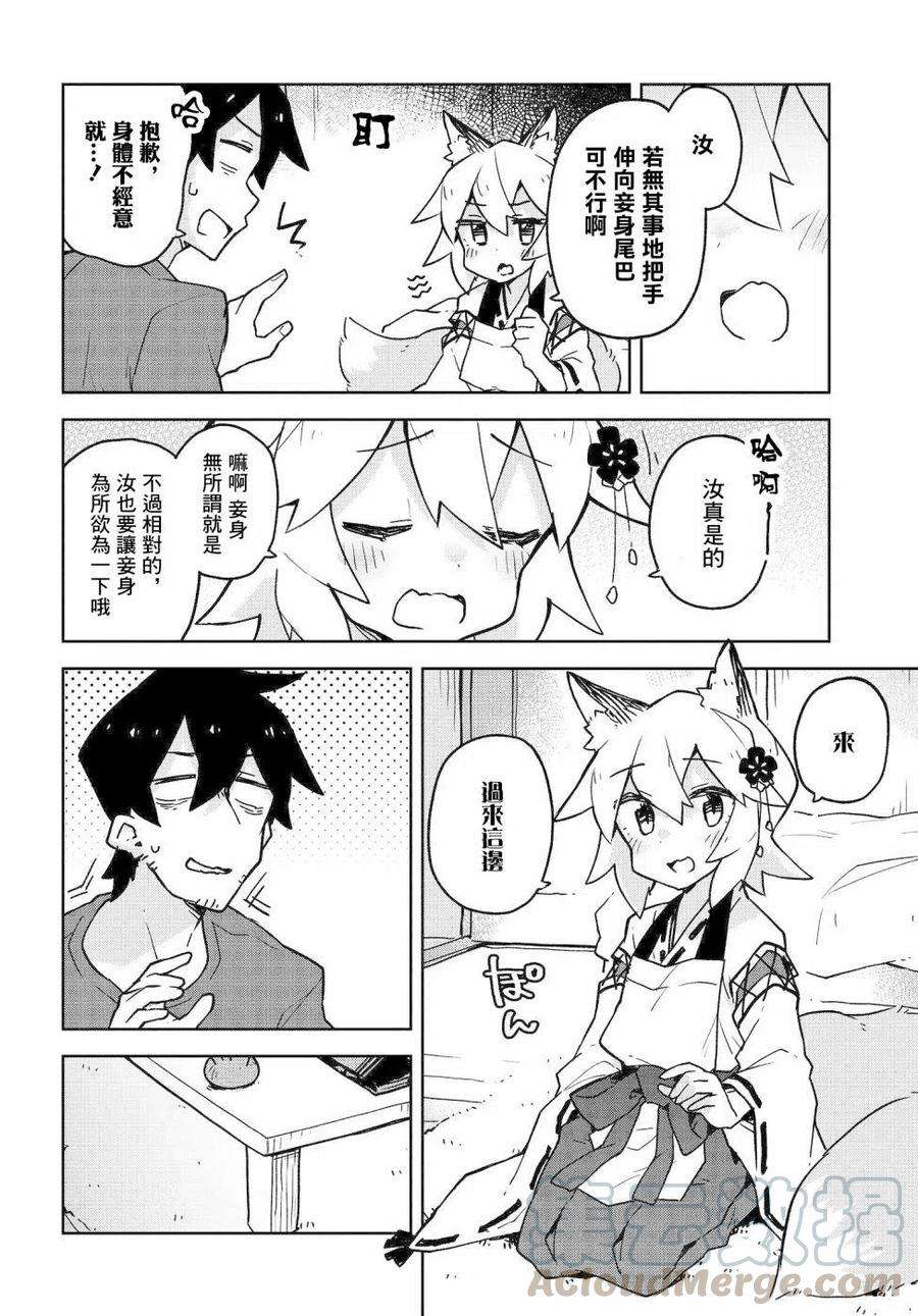 贤惠幼妻仙狐小姐33话