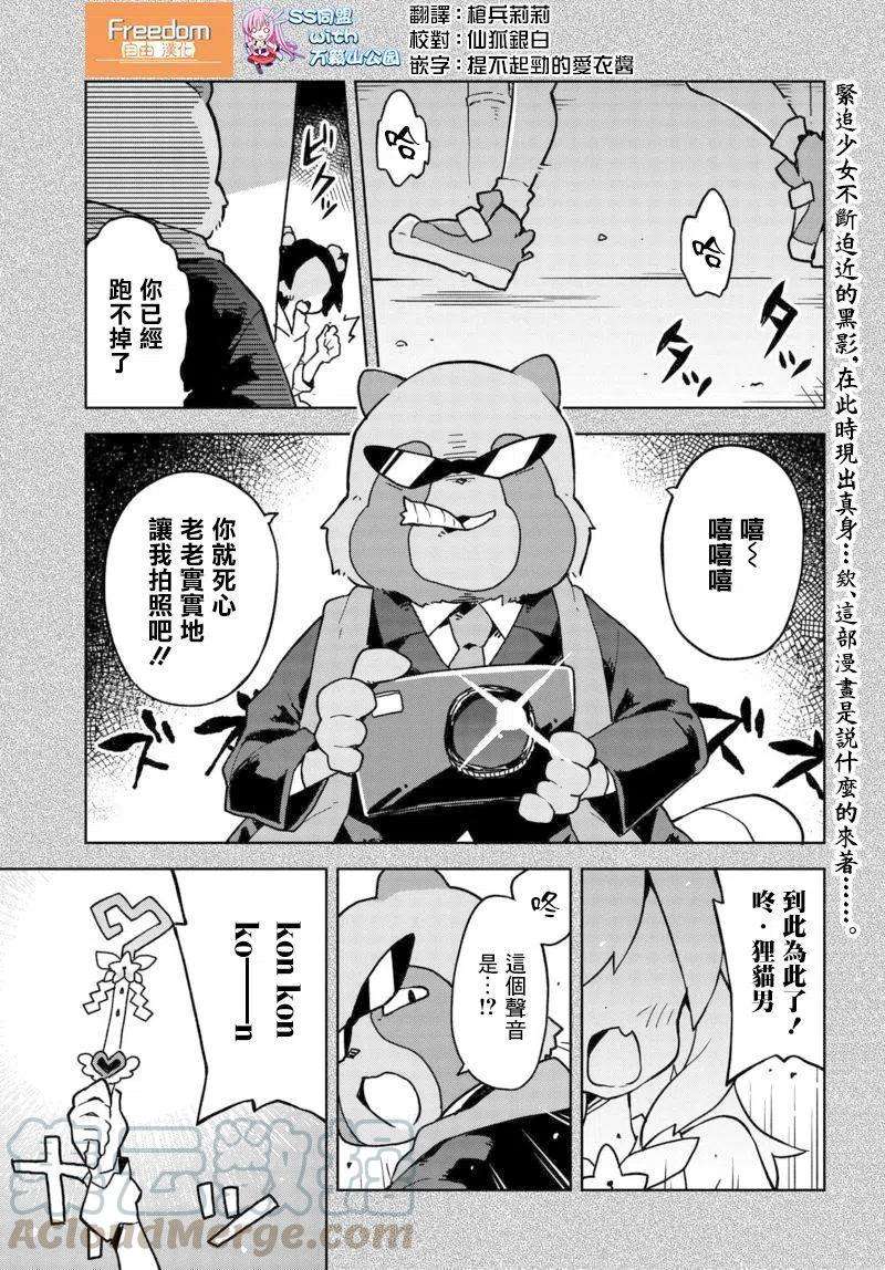 贤惠幼妻仙狐小姐34话