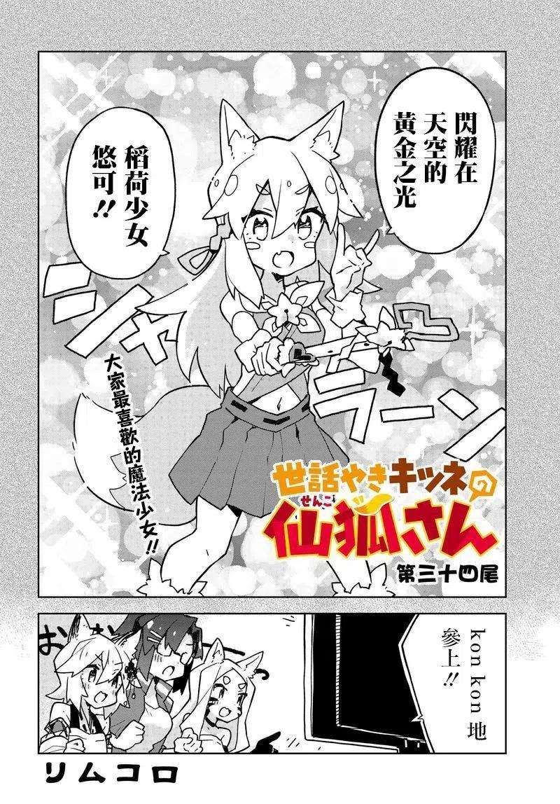 贤惠幼妻仙狐小姐34话
