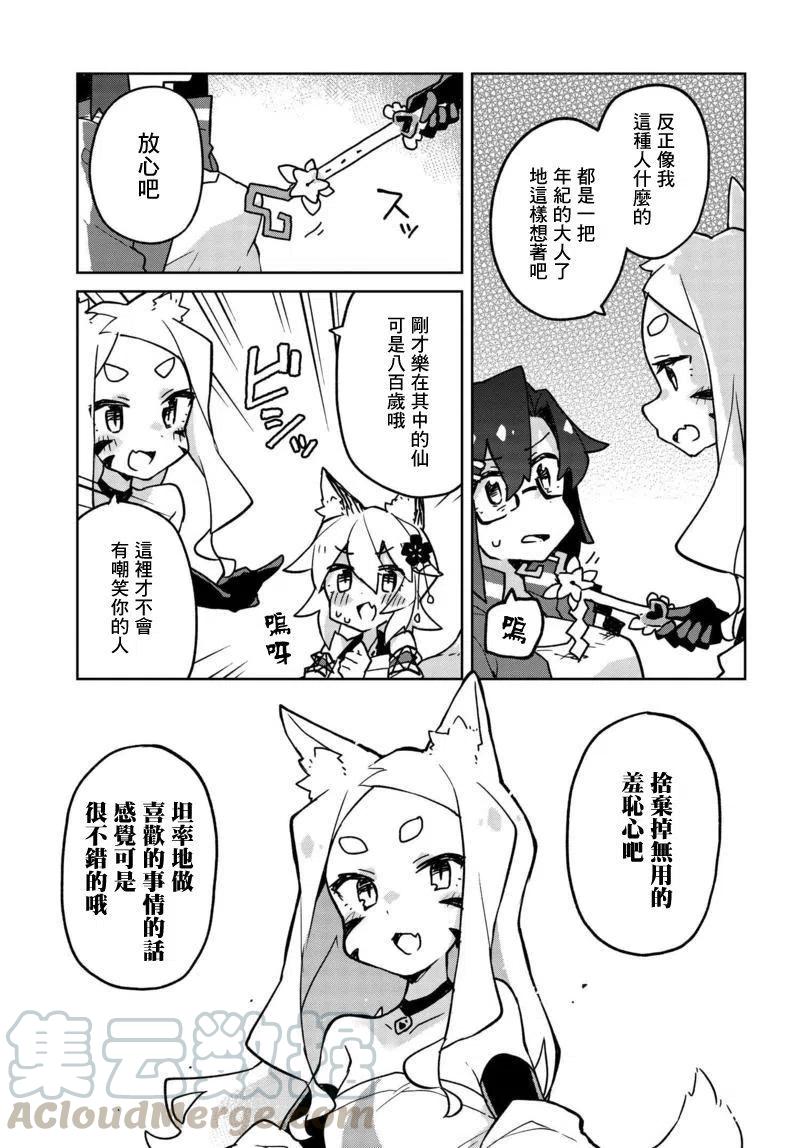 贤惠幼妻仙狐小姐34话
