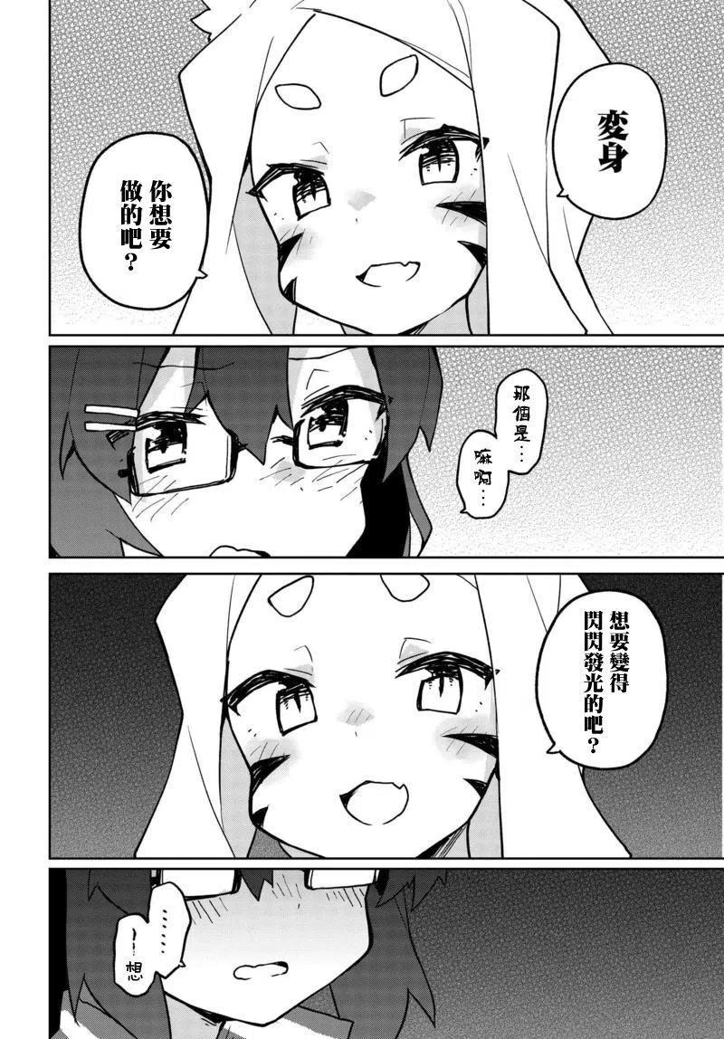 贤惠幼妻仙狐小姐34话