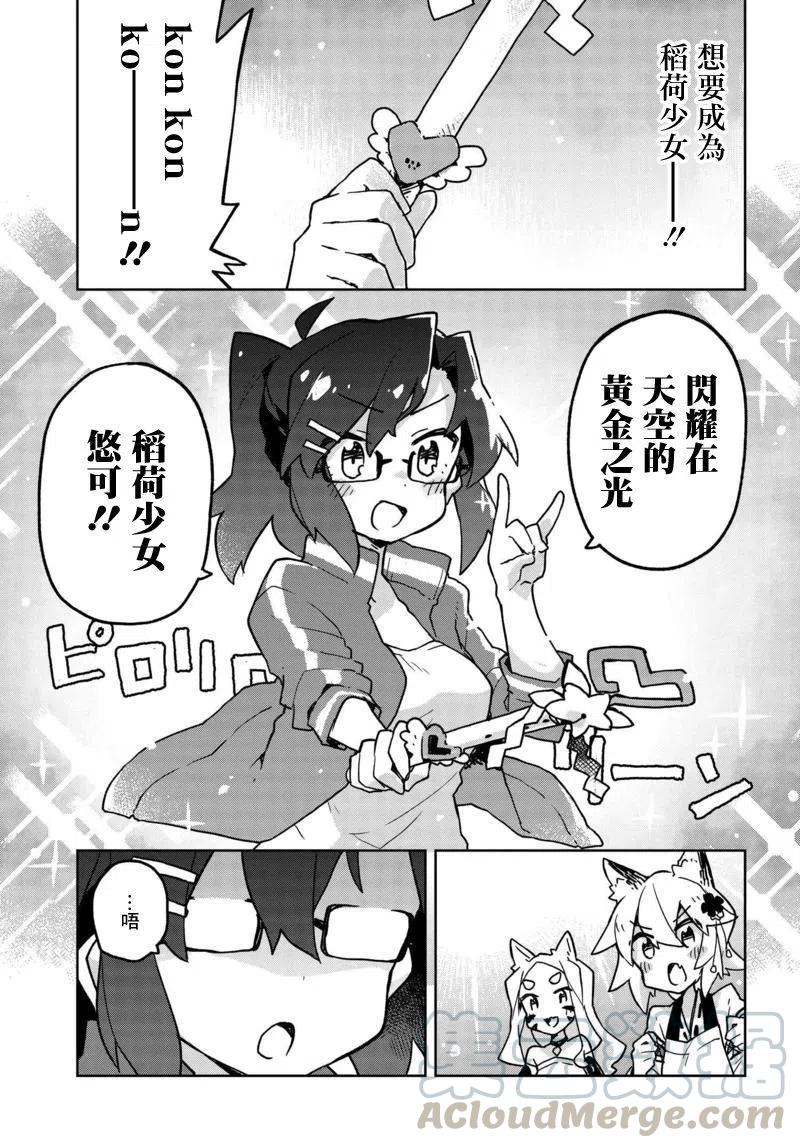 贤惠幼妻仙狐小姐34话
