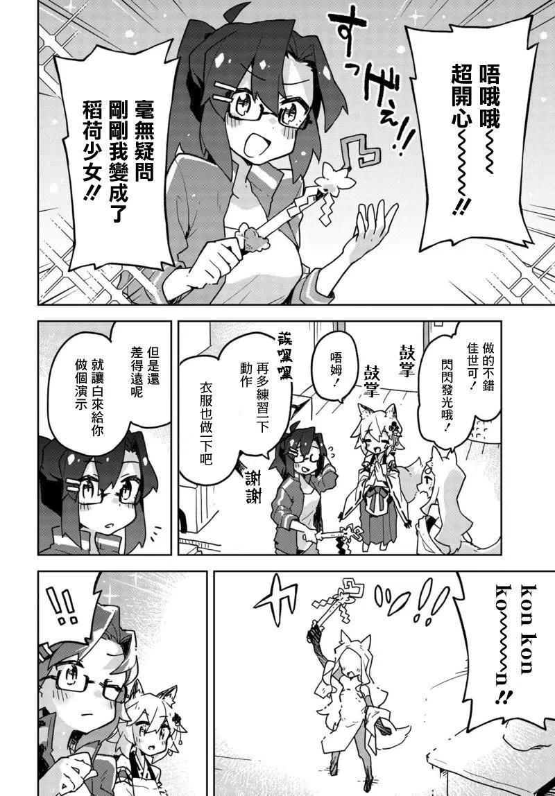 贤惠幼妻仙狐小姐34话