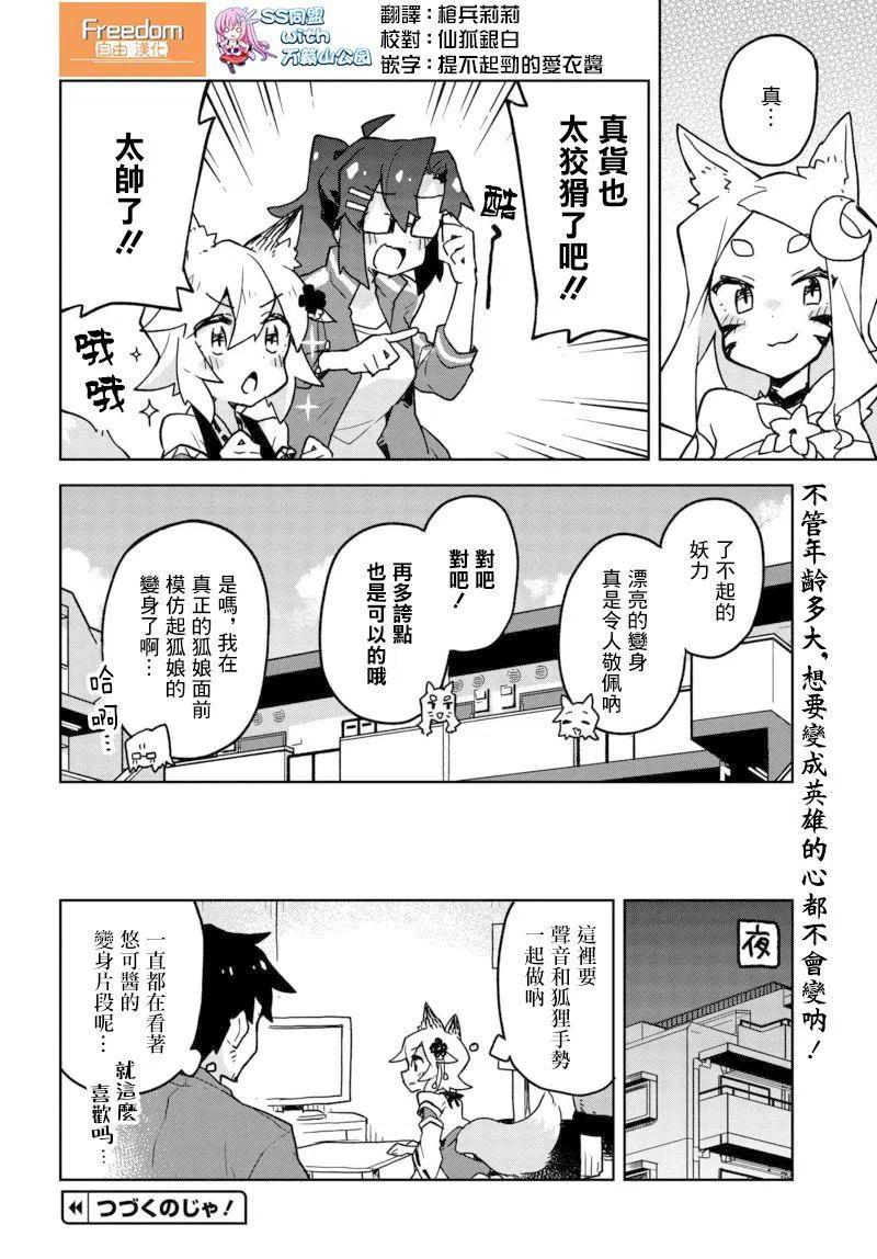 贤惠幼妻仙狐小姐34话