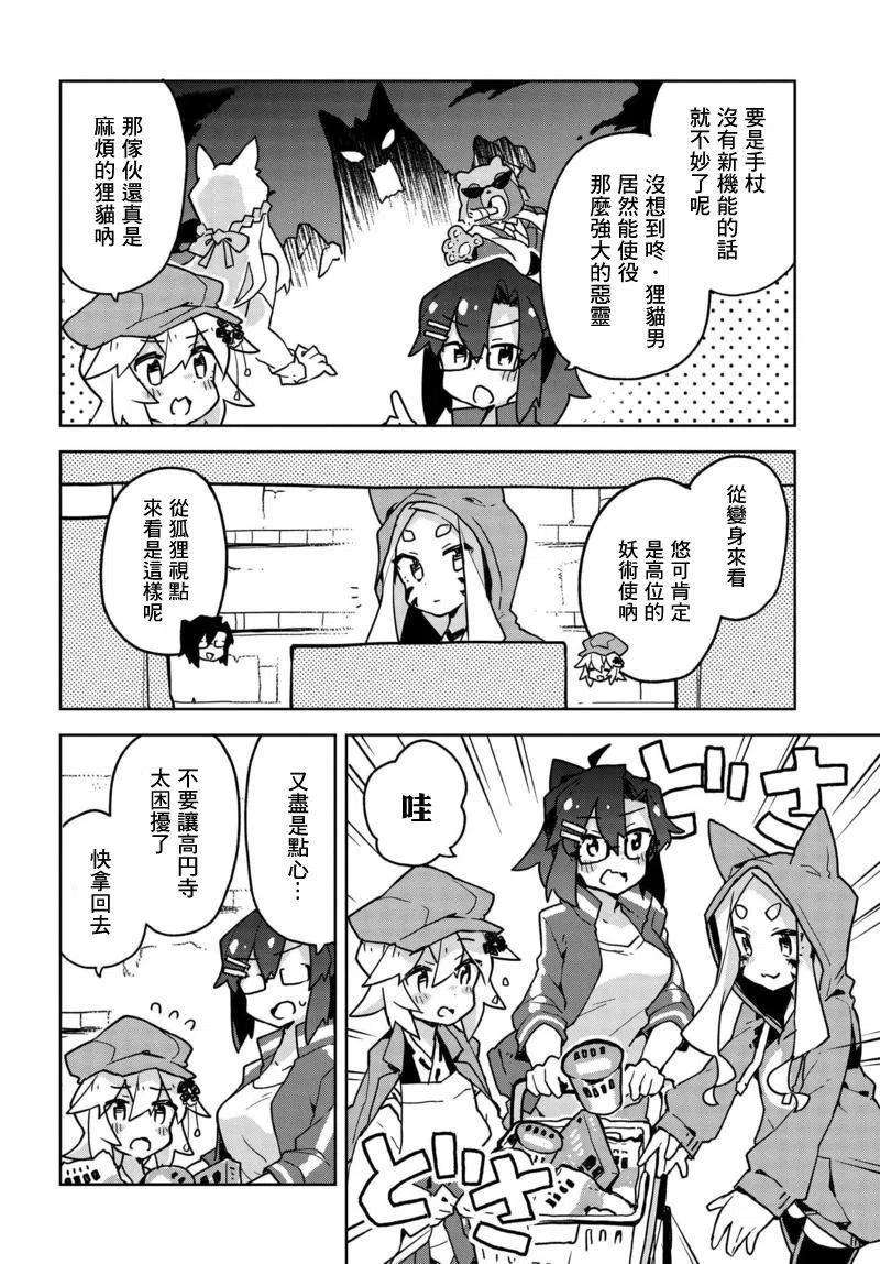 贤惠幼妻仙狐小姐34话