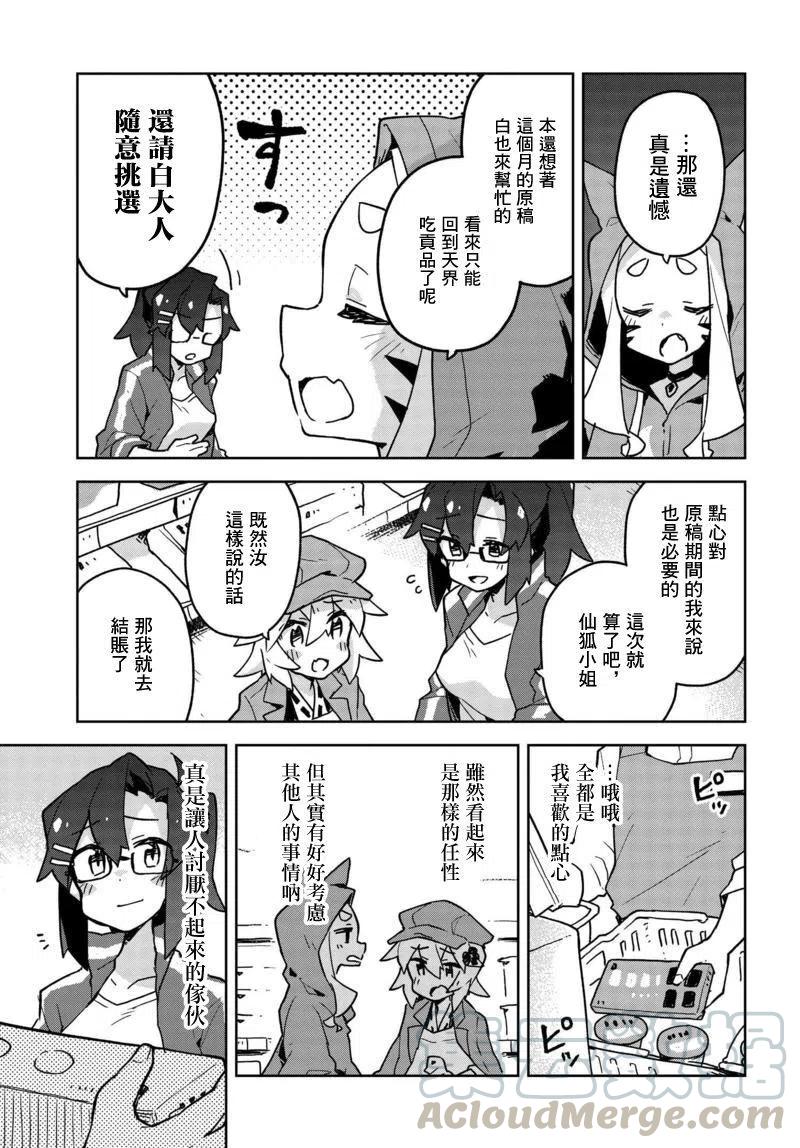 贤惠幼妻仙狐小姐34话