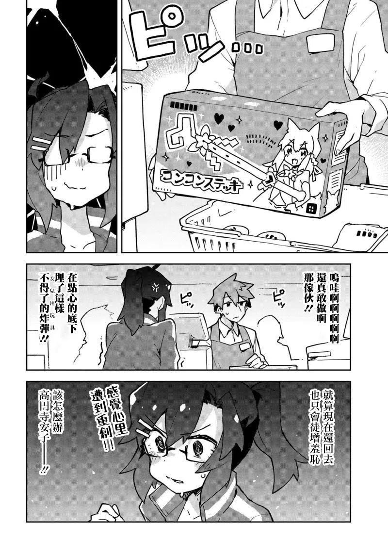 贤惠幼妻仙狐小姐34话