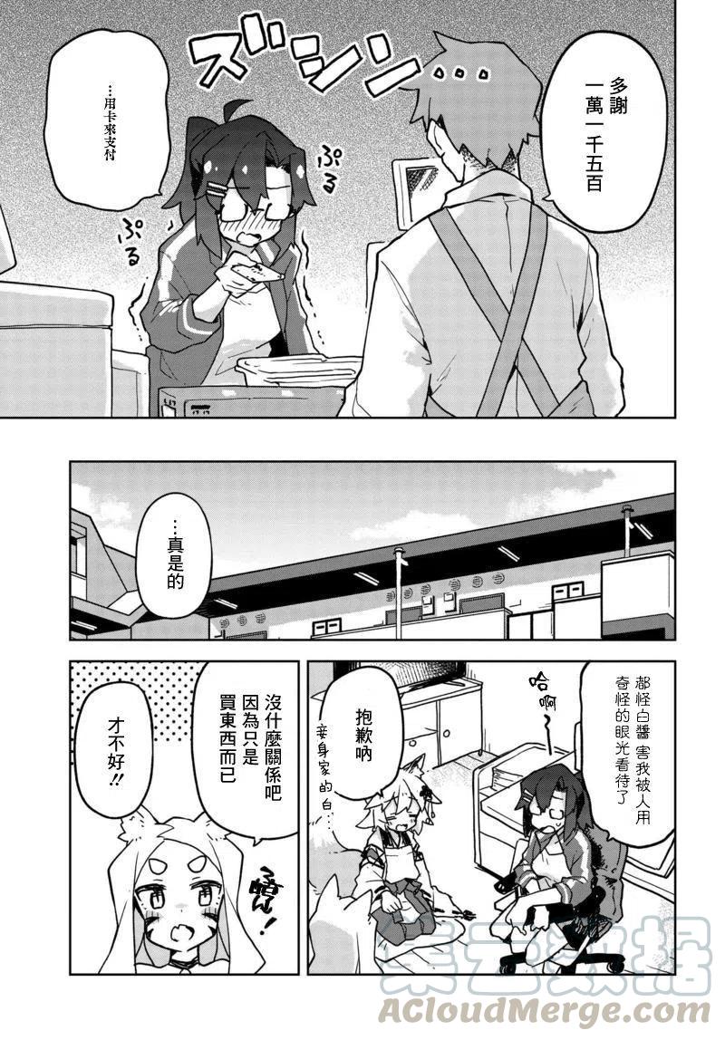贤惠幼妻仙狐小姐34话