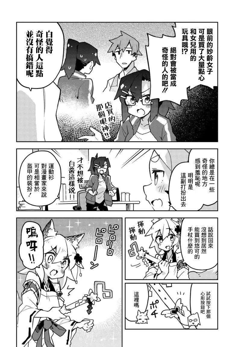 贤惠幼妻仙狐小姐34话