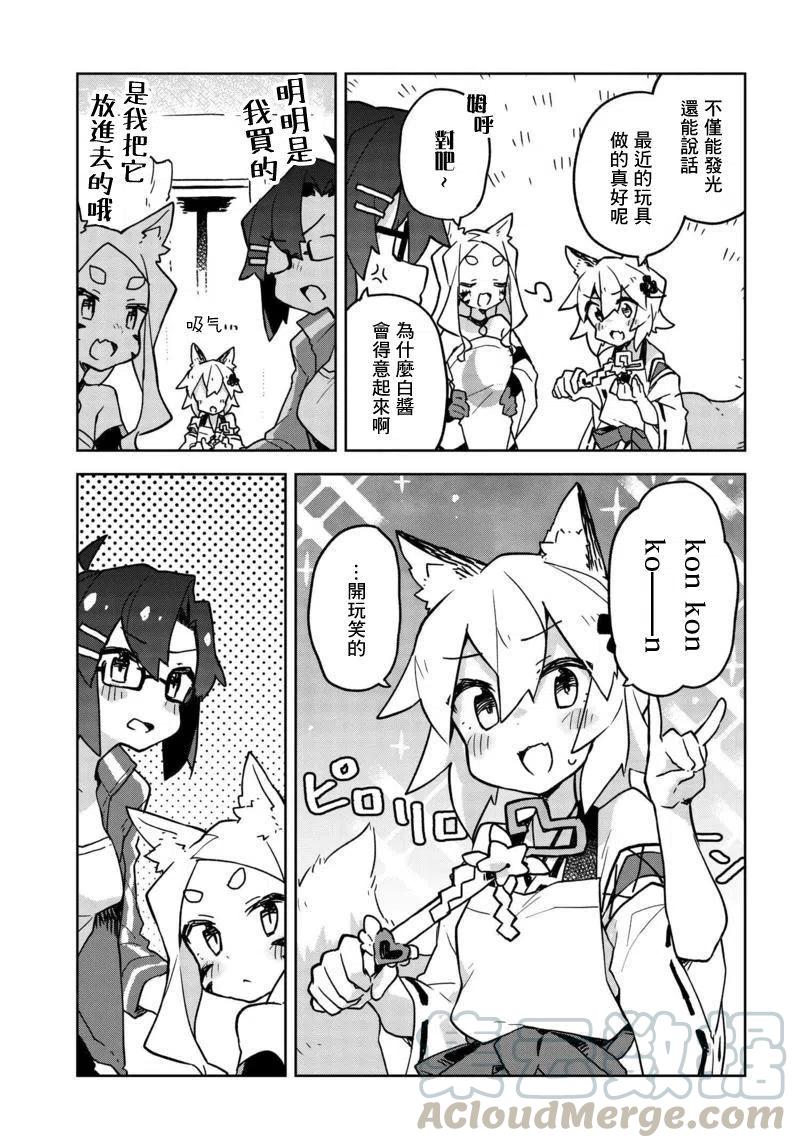 贤惠幼妻仙狐小姐34话