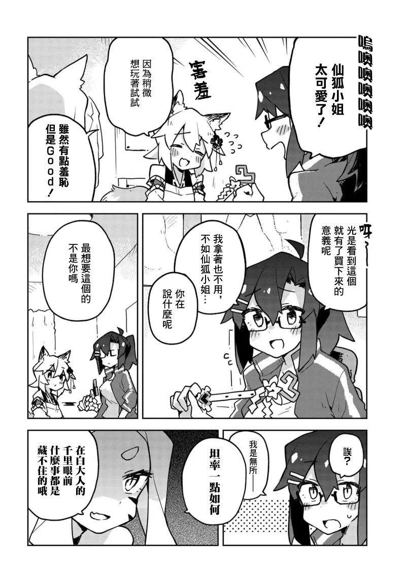 贤惠幼妻仙狐小姐34话