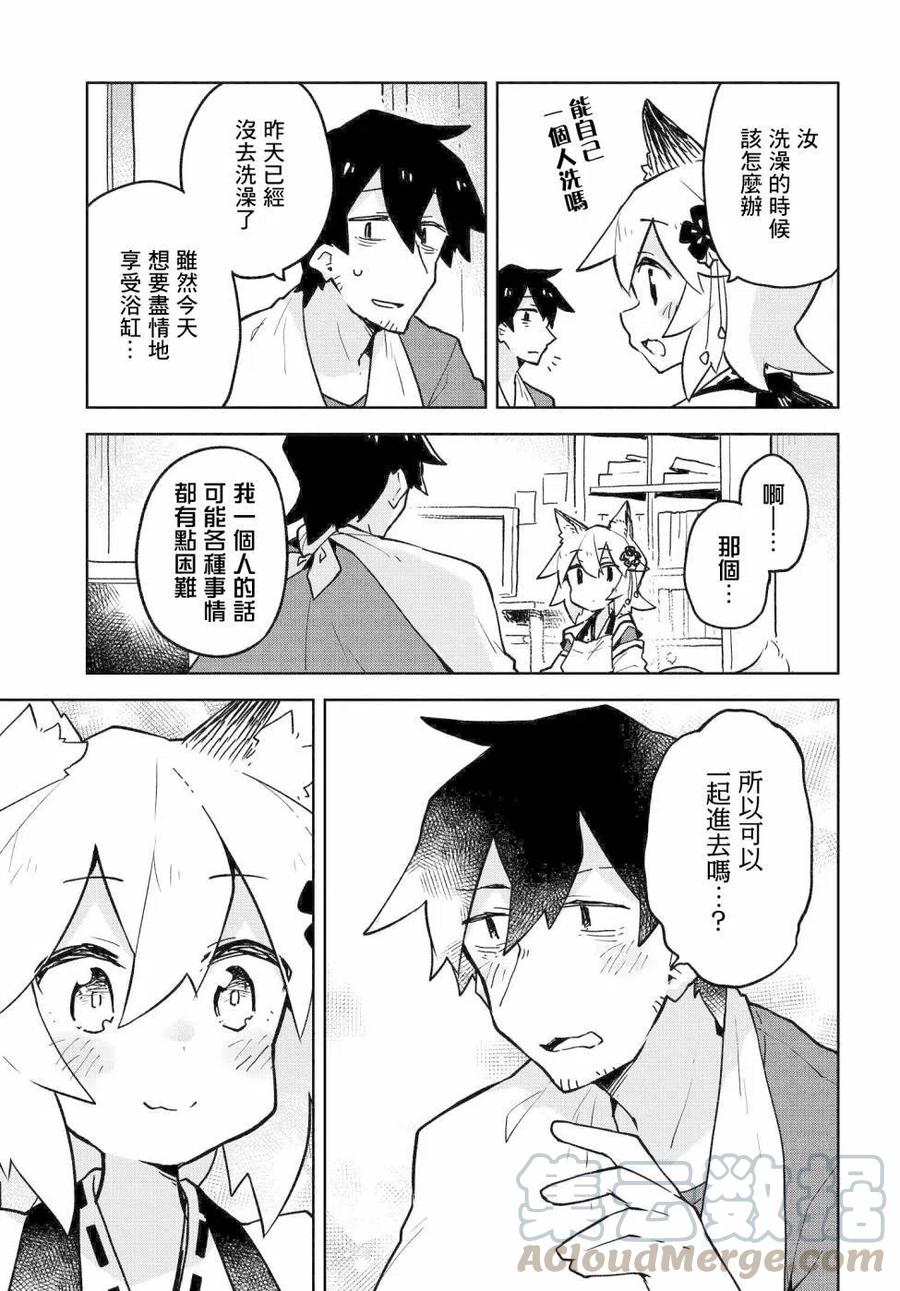 贤惠幼妻仙狐小姐35话
