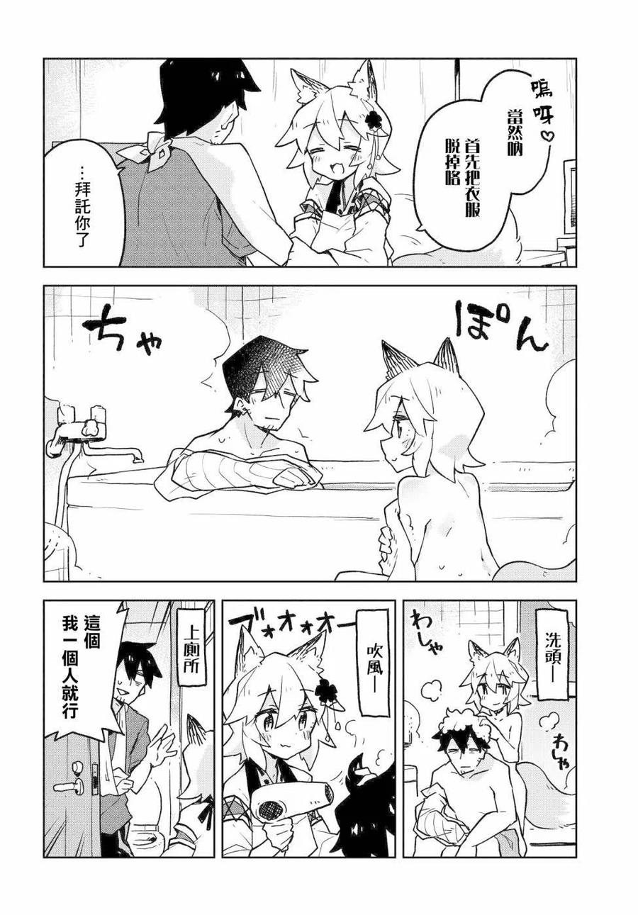 贤惠幼妻仙狐小姐35话