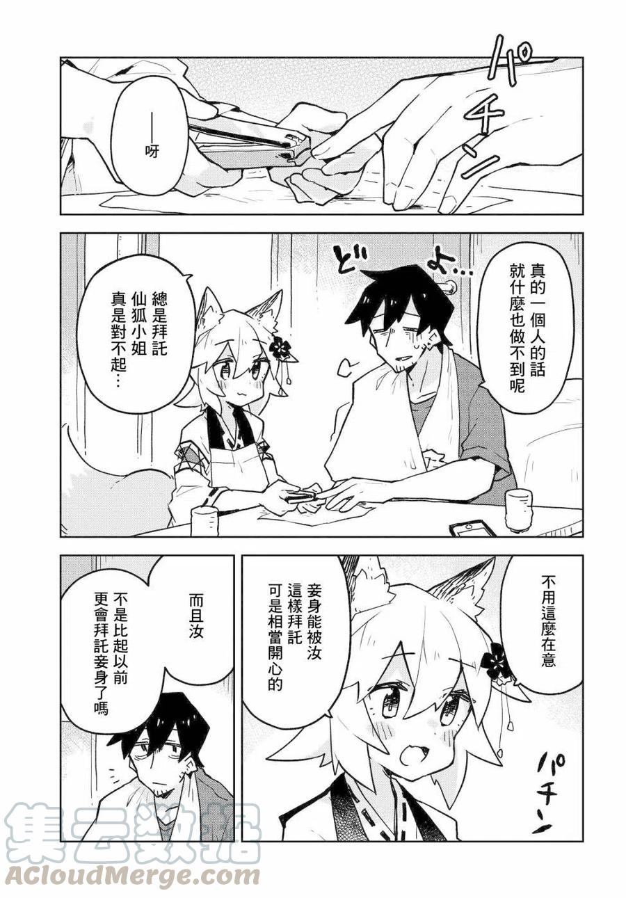 贤惠幼妻仙狐小姐35话