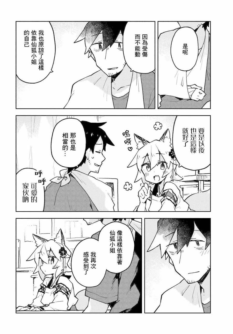 贤惠幼妻仙狐小姐35话
