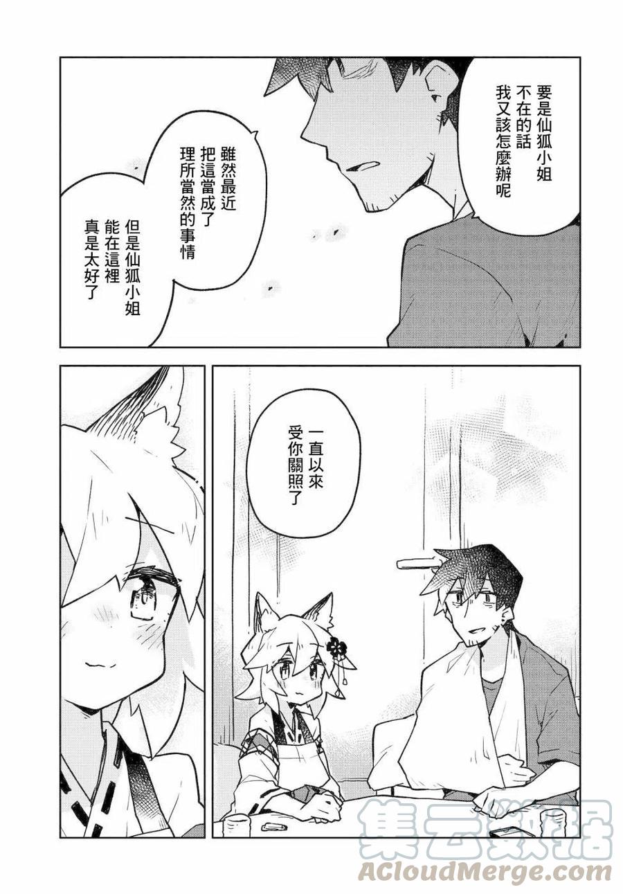 贤惠幼妻仙狐小姐35话