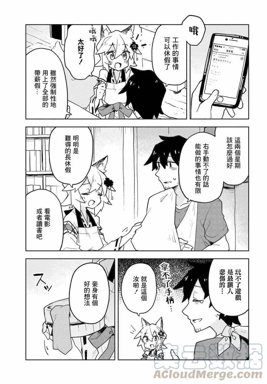贤惠幼妻仙狐小姐35话