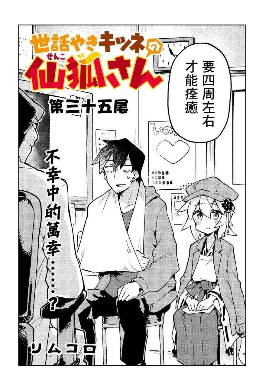 贤惠幼妻仙狐小姐35话