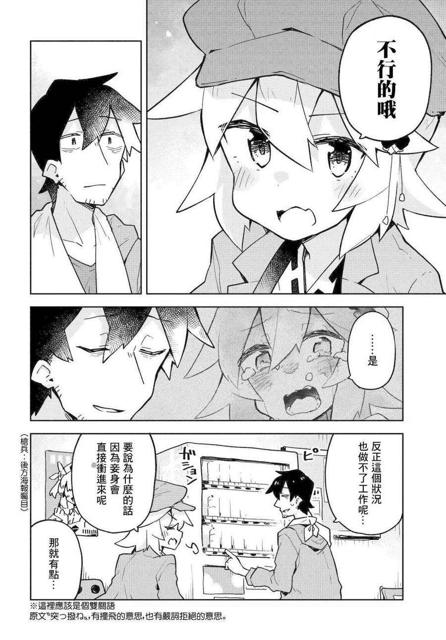贤惠幼妻仙狐小姐35话