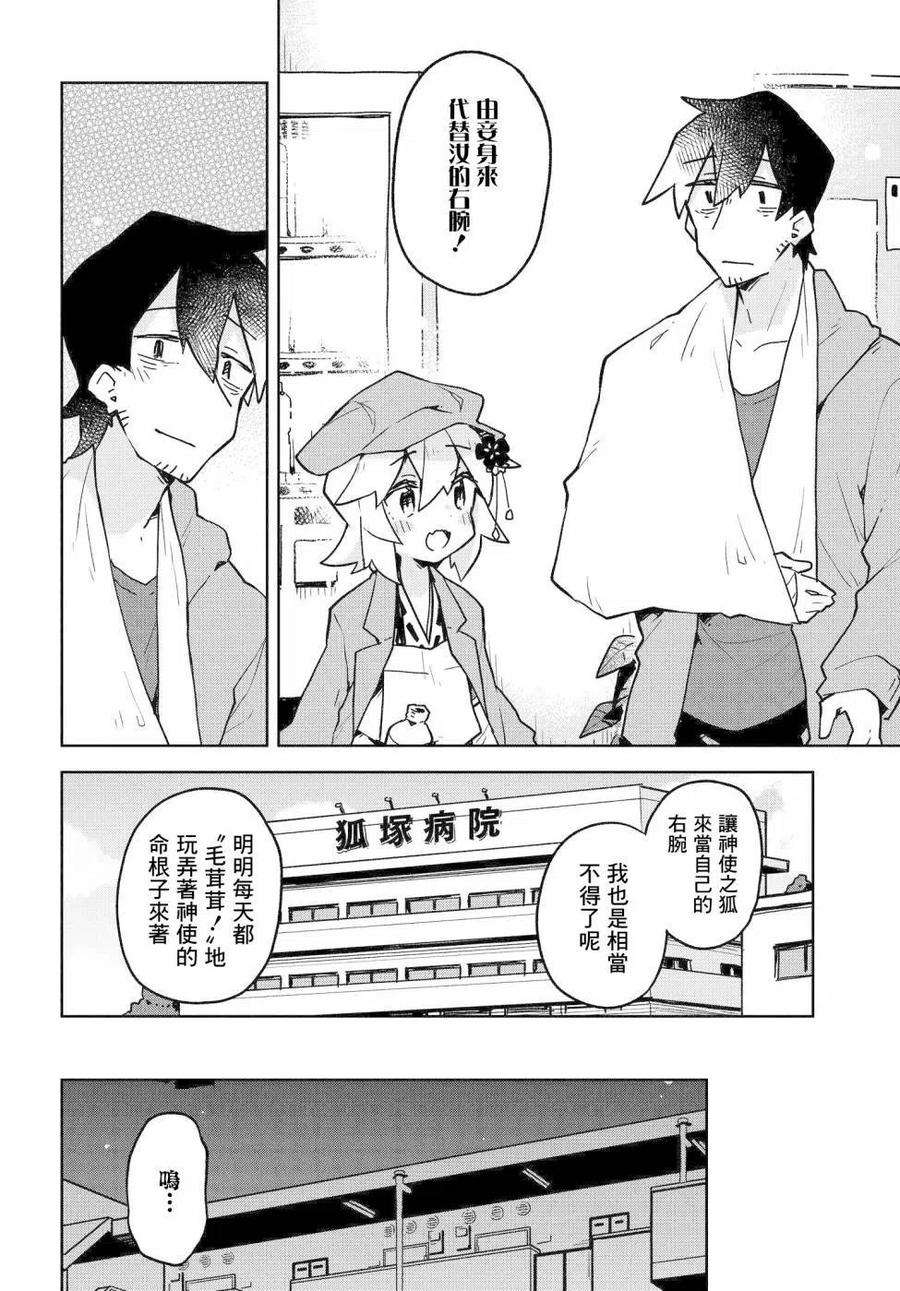 贤惠幼妻仙狐小姐35话