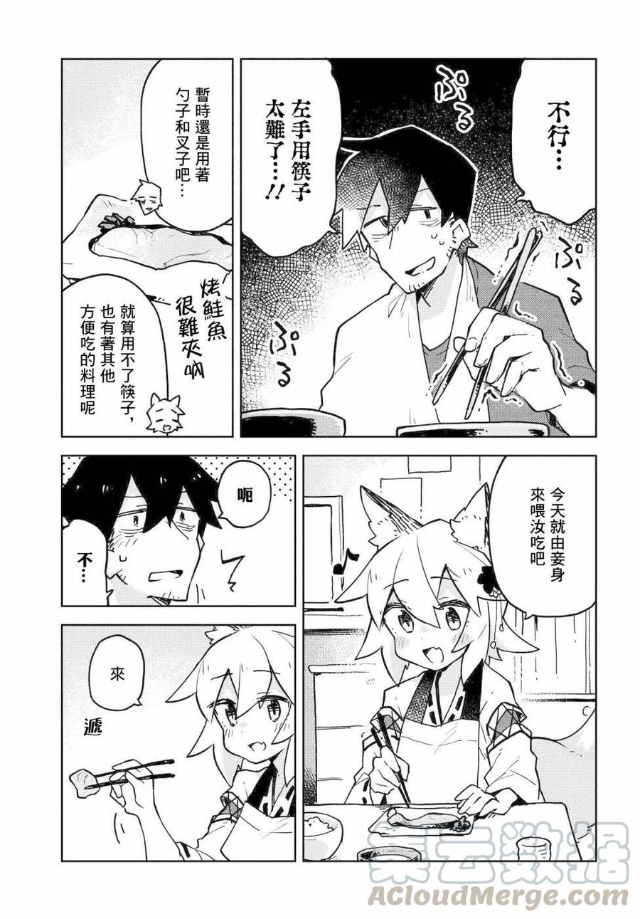 贤惠幼妻仙狐小姐35话