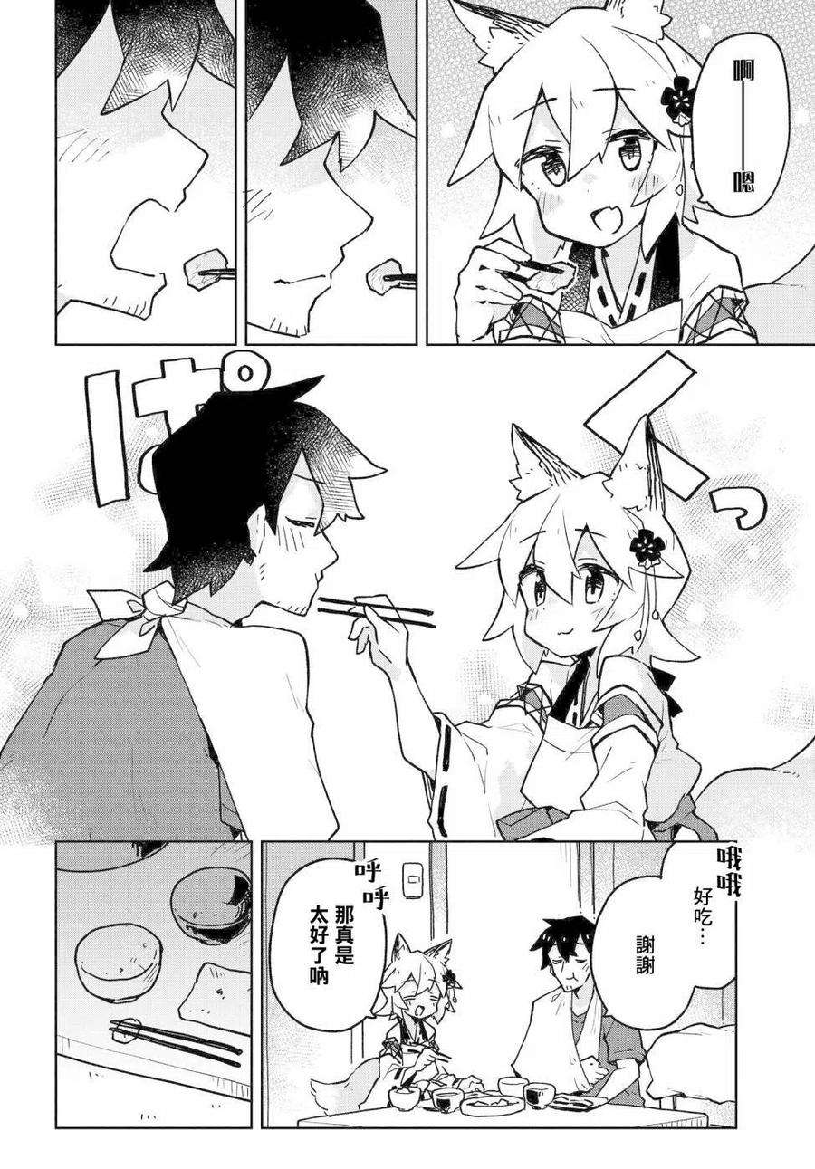 贤惠幼妻仙狐小姐35话