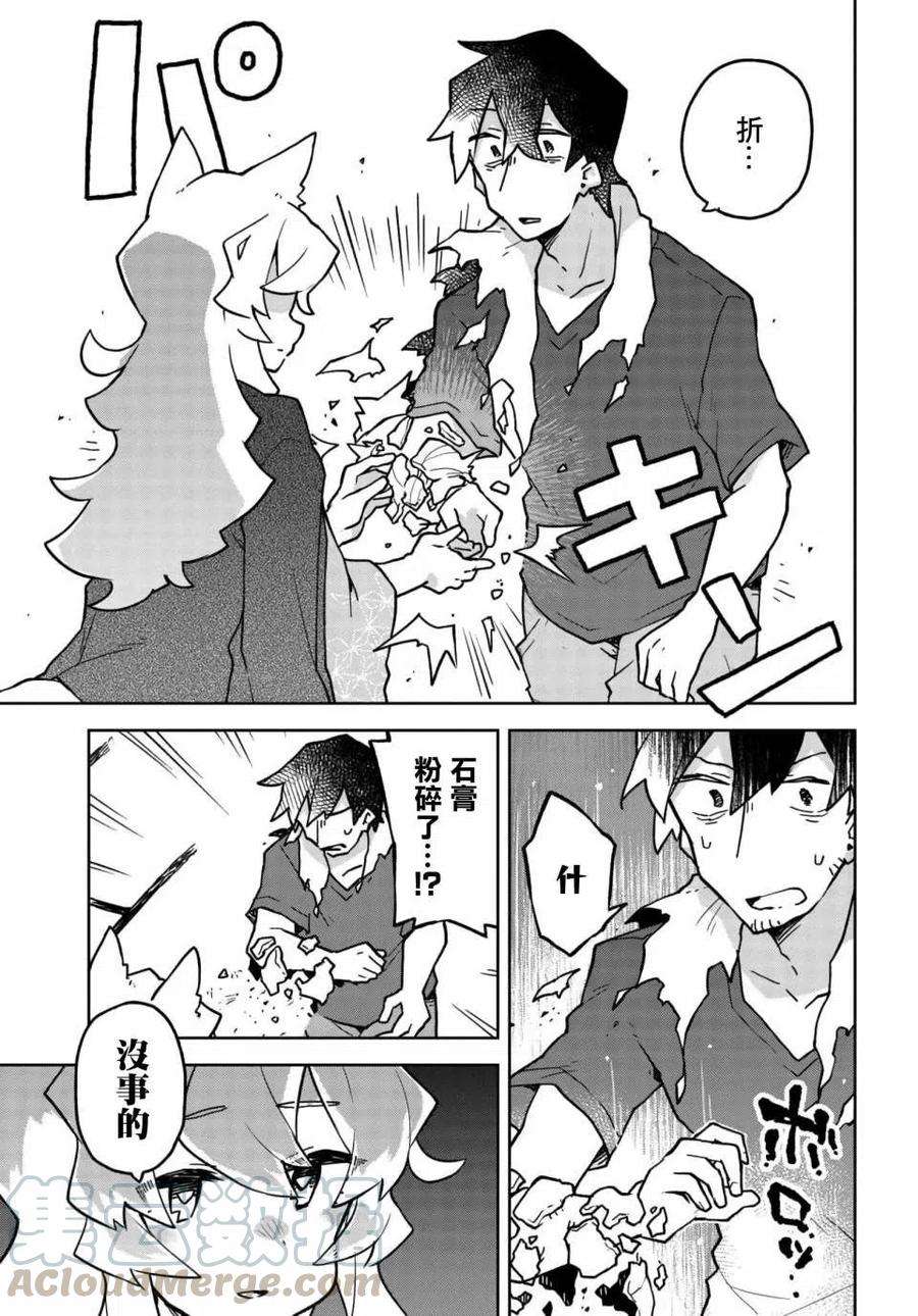 贤惠幼妻仙狐小姐36话