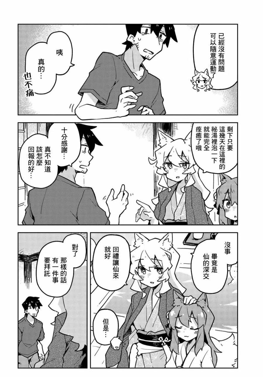 贤惠幼妻仙狐小姐36话
