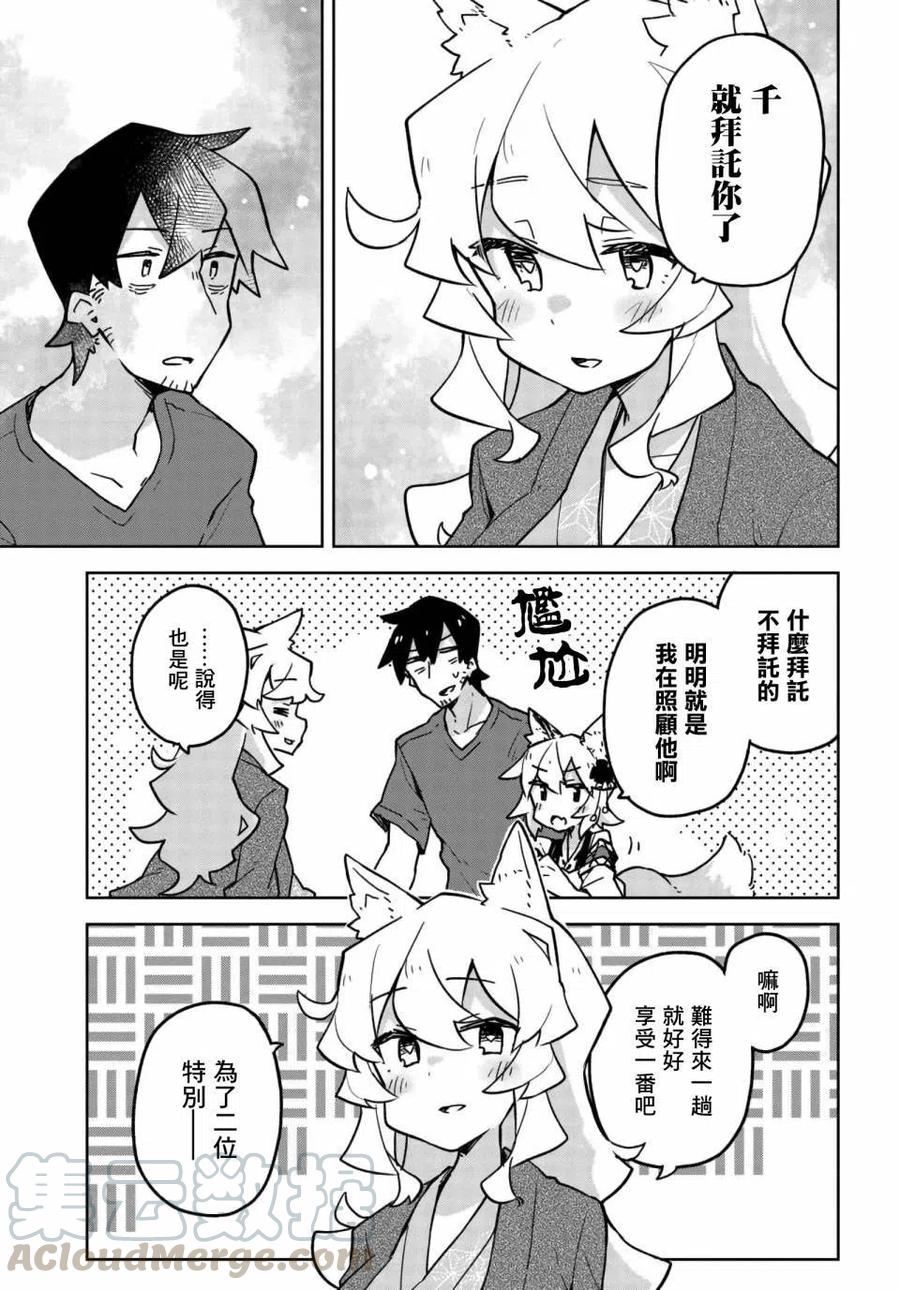 贤惠幼妻仙狐小姐36话