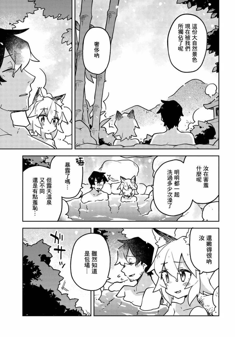 贤惠幼妻仙狐小姐36话