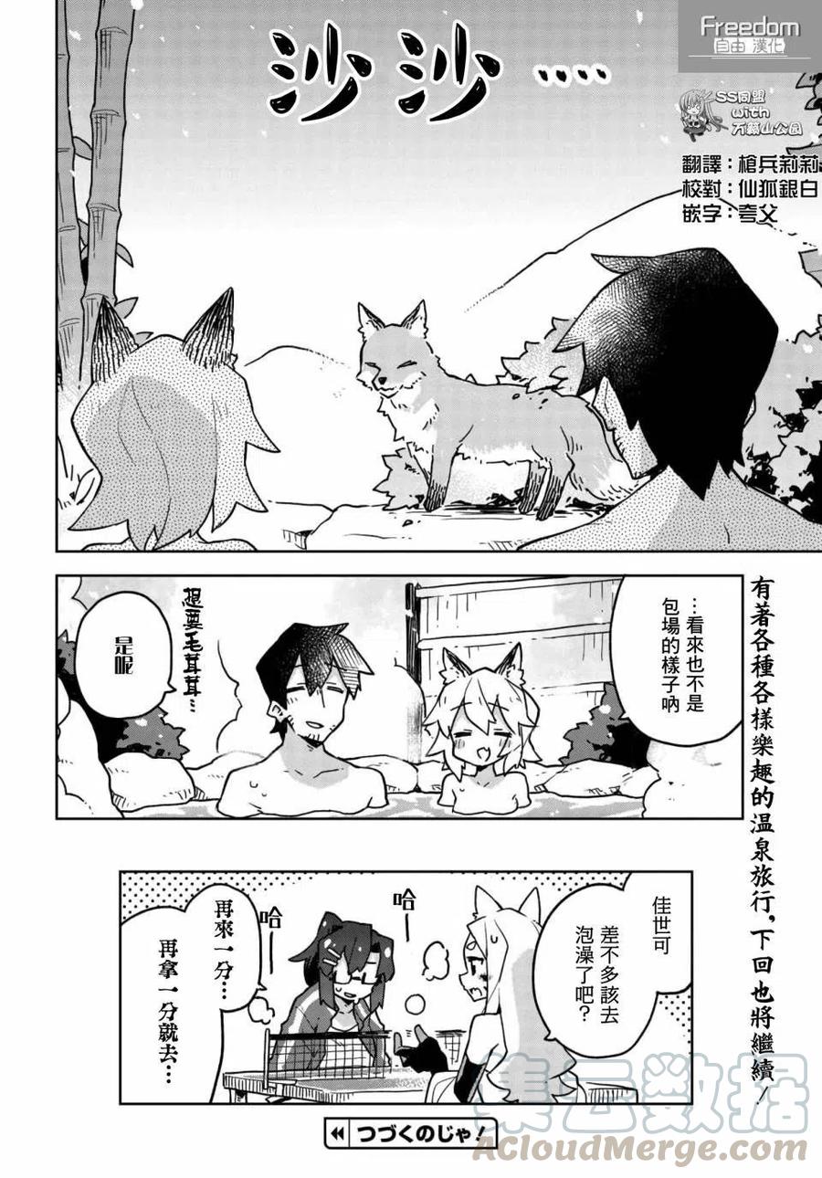 贤惠幼妻仙狐小姐36话