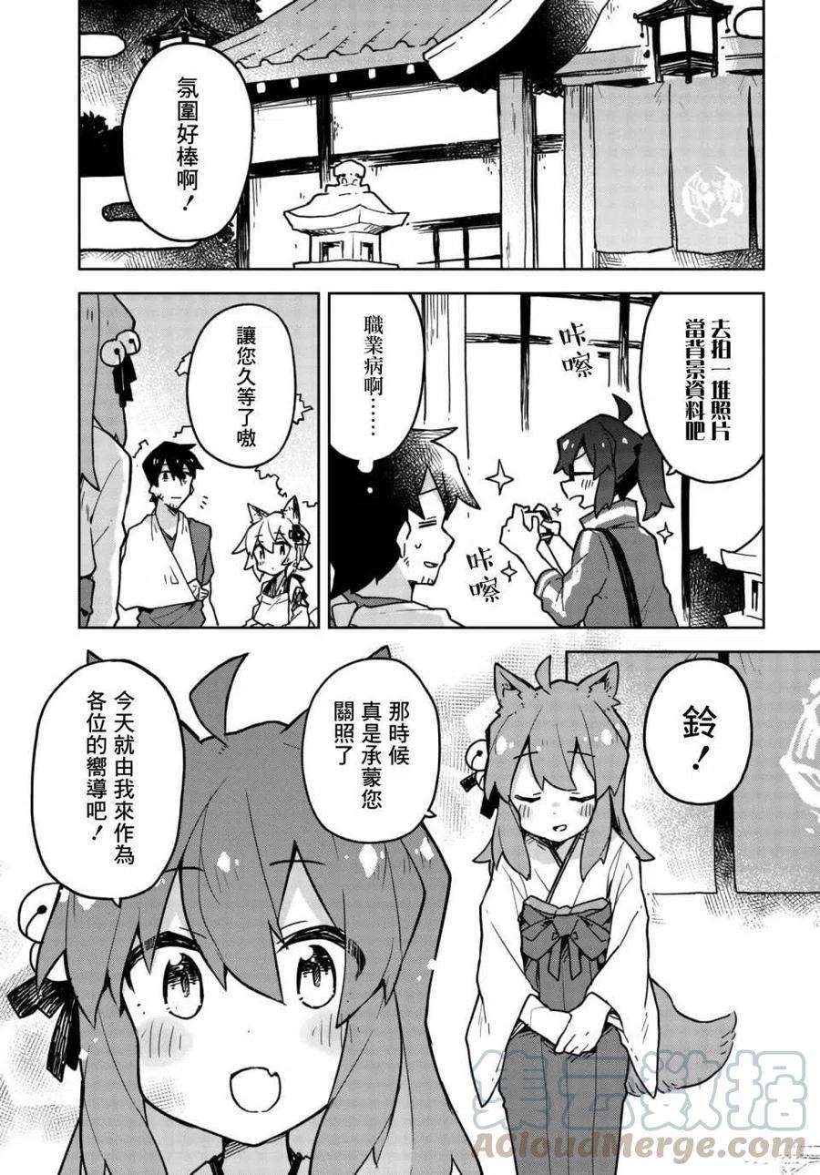 贤惠幼妻仙狐小姐36话