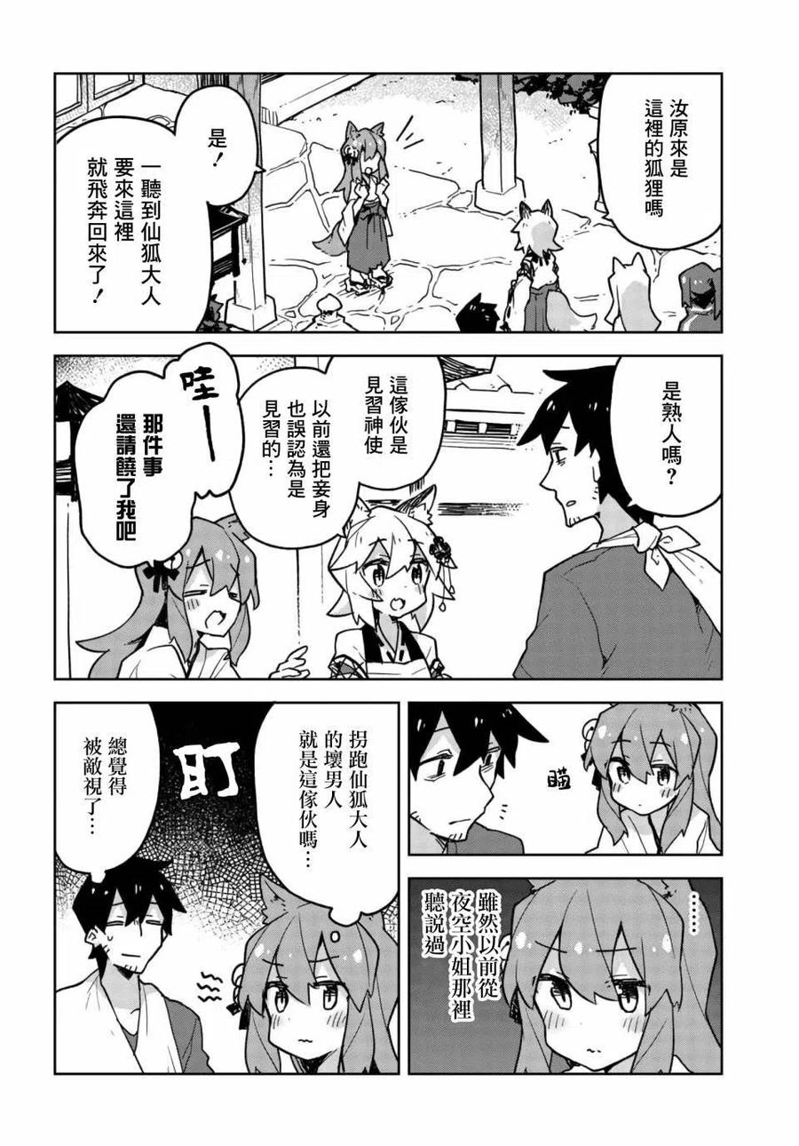 贤惠幼妻仙狐小姐36话