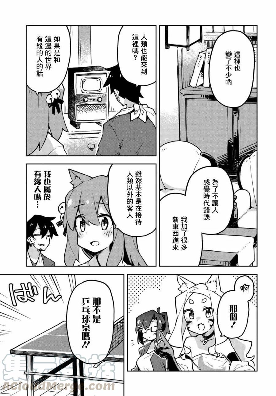 贤惠幼妻仙狐小姐36话