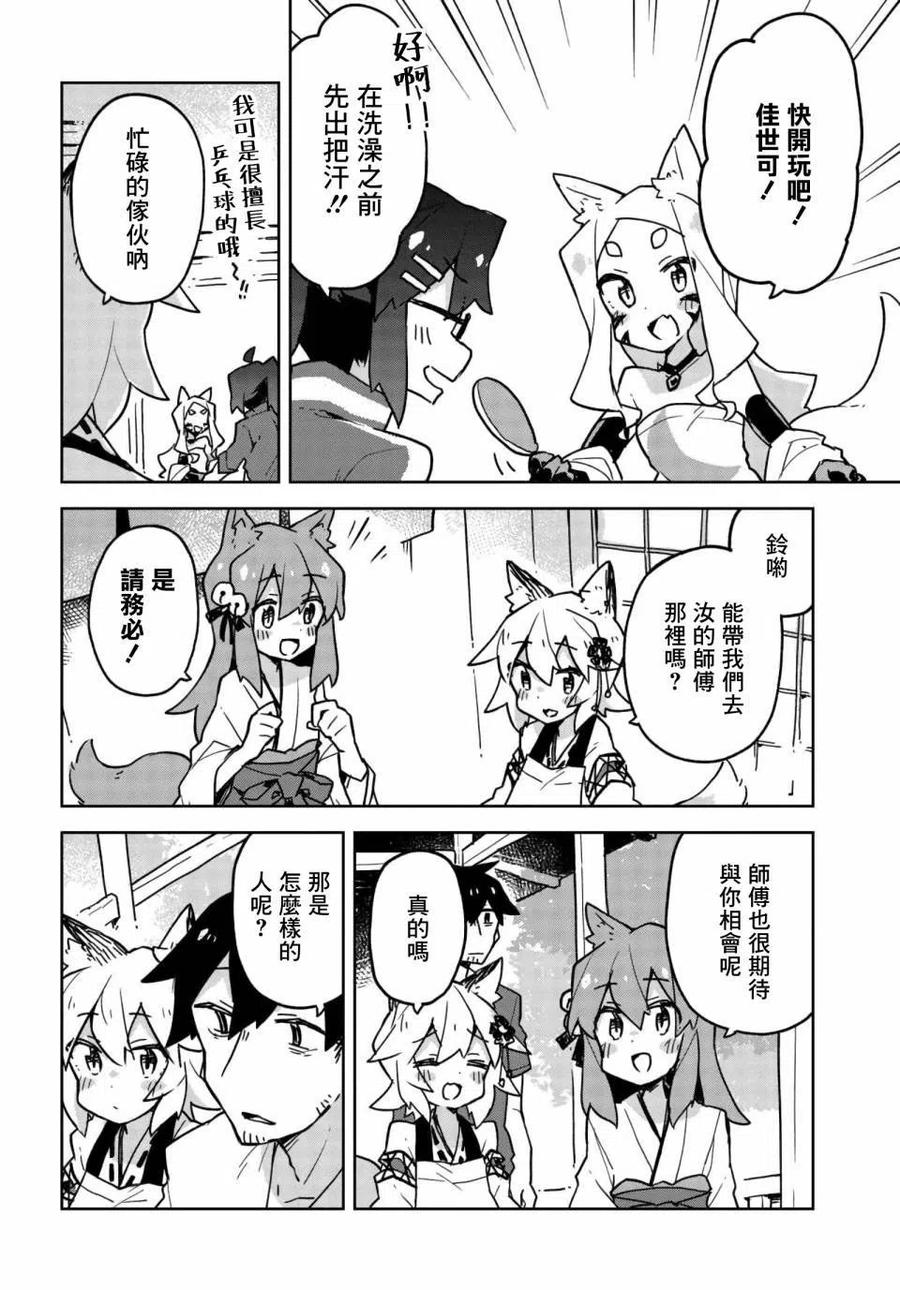 贤惠幼妻仙狐小姐36话
