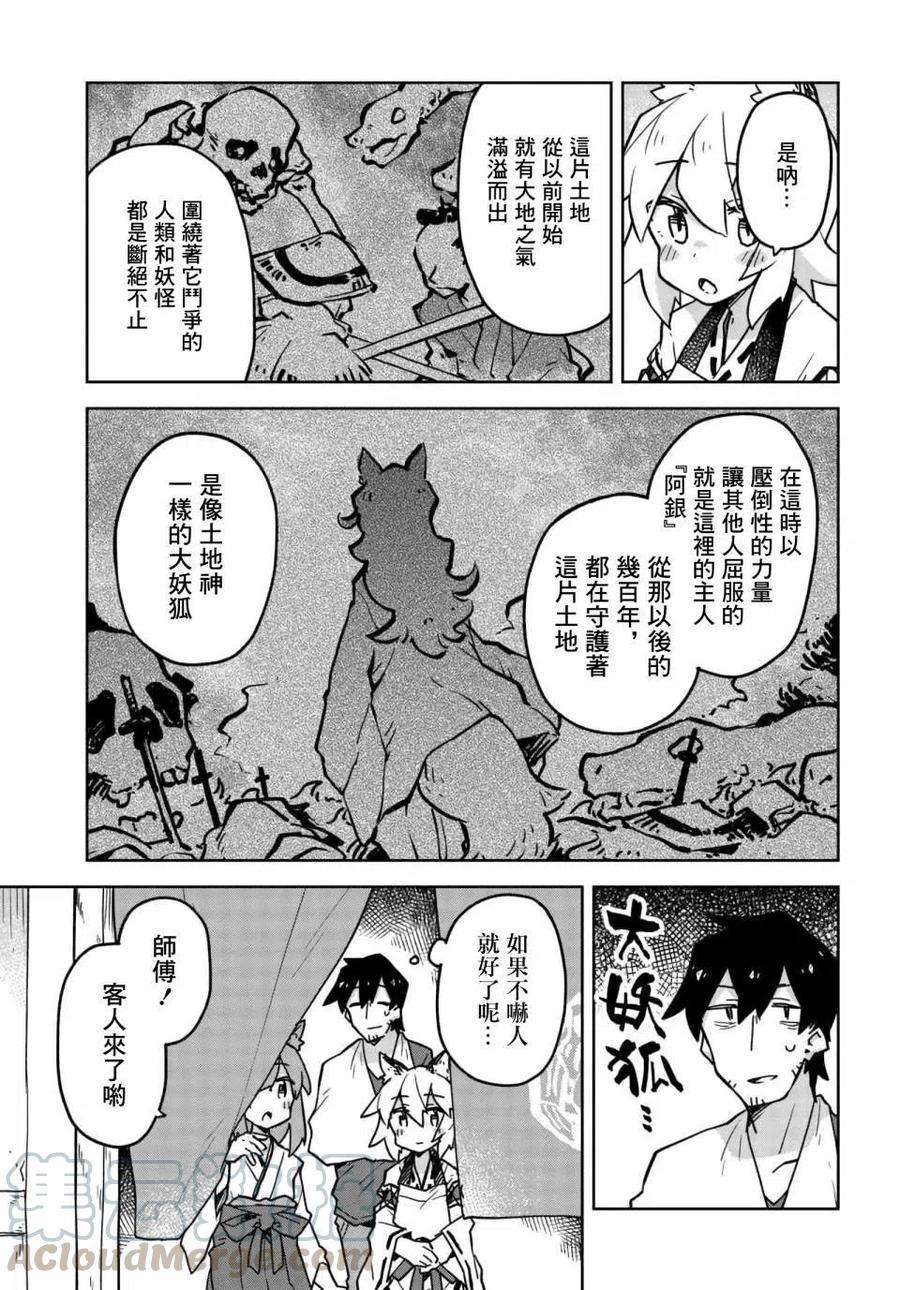 贤惠幼妻仙狐小姐36话
