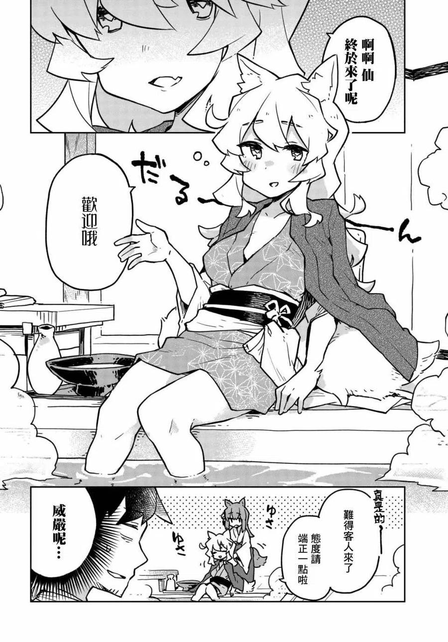 贤惠幼妻仙狐小姐36话