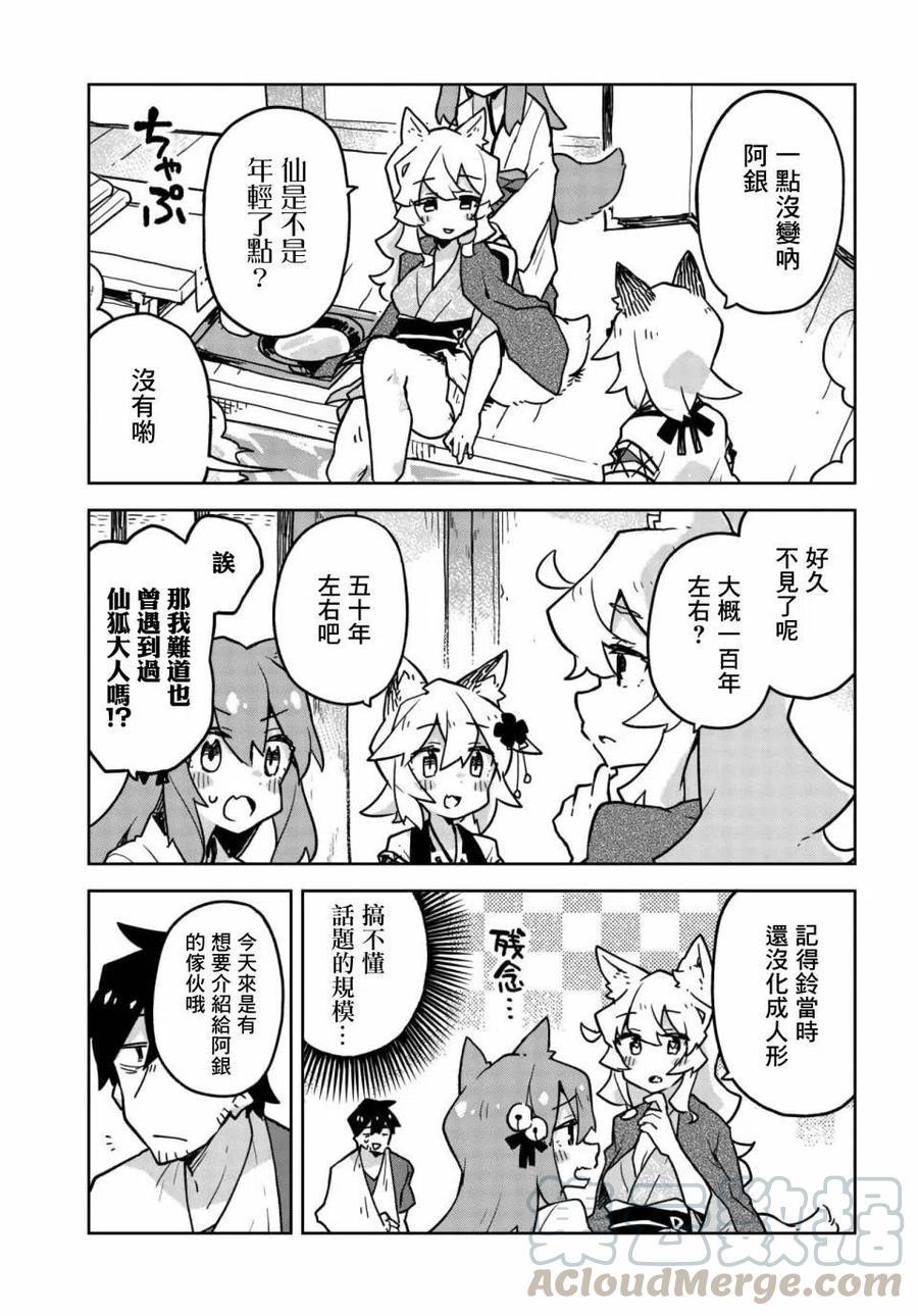 贤惠幼妻仙狐小姐36话
