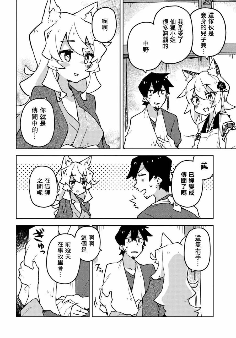 贤惠幼妻仙狐小姐36话