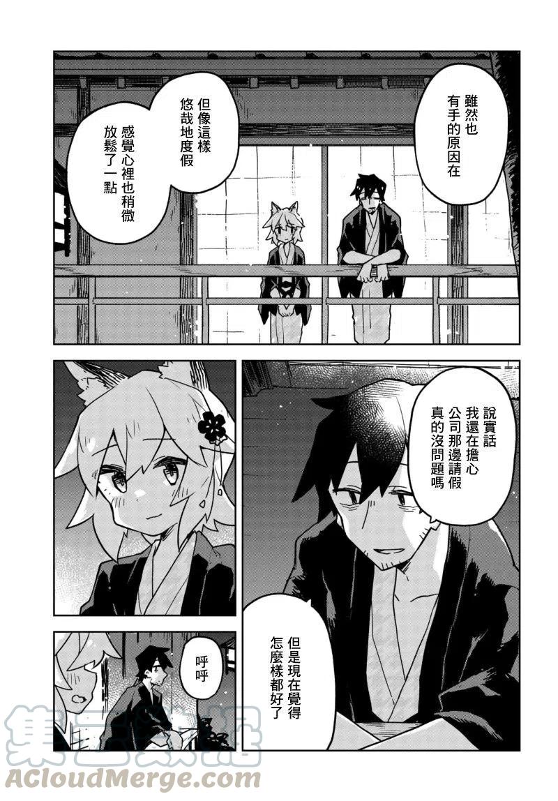 贤惠幼妻仙狐小姐37话
