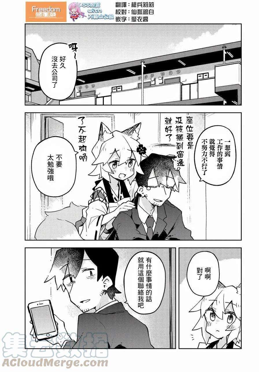 贤惠幼妻仙狐小姐39话