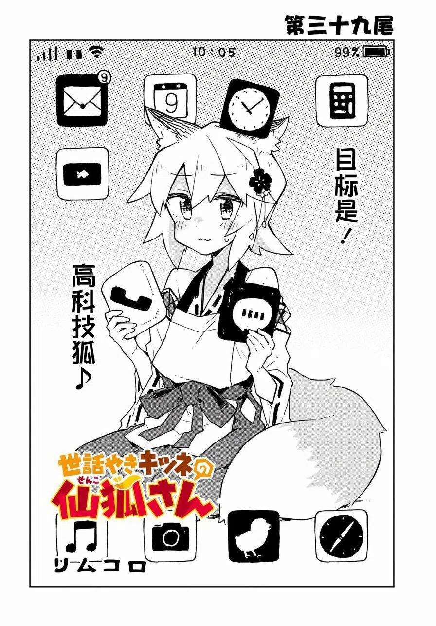 贤惠幼妻仙狐小姐39话