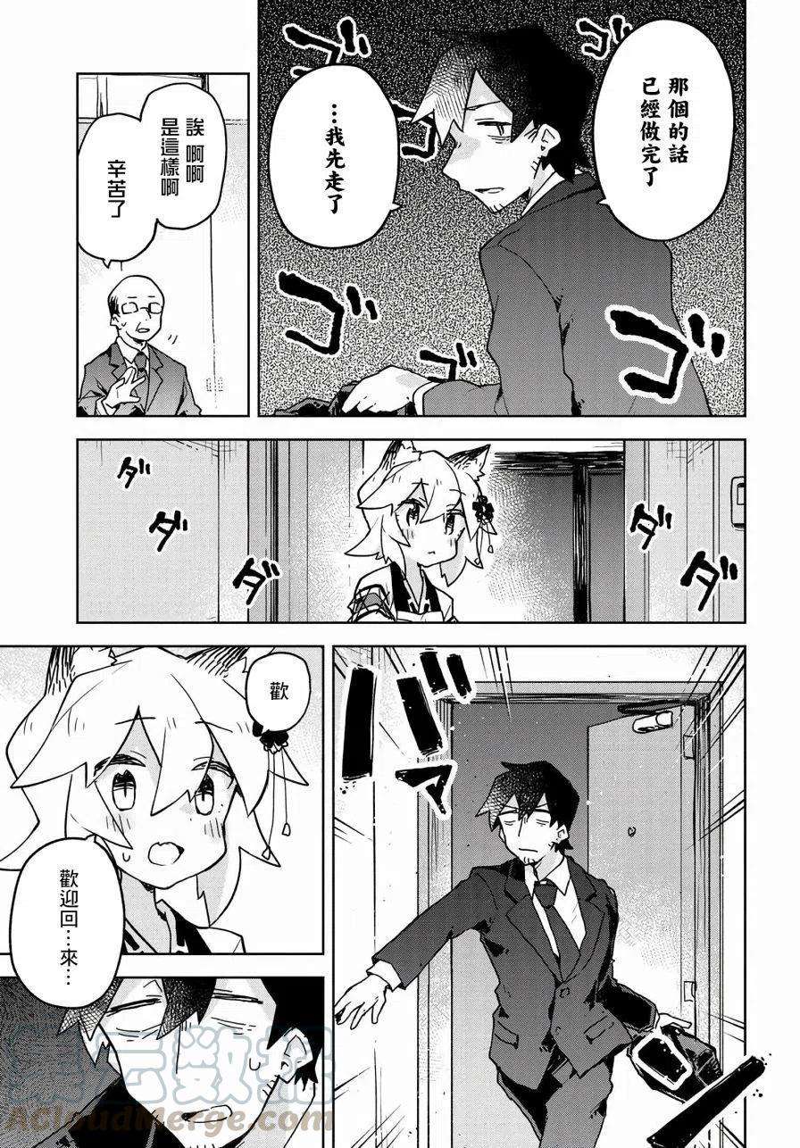 贤惠幼妻仙狐小姐39话