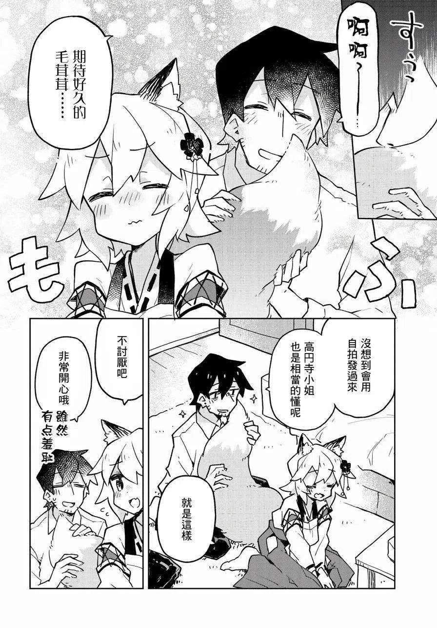 贤惠幼妻仙狐小姐39话