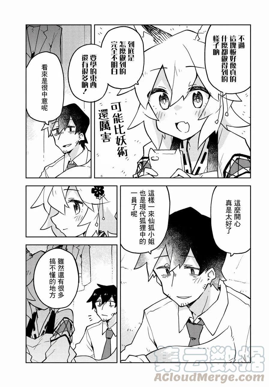 贤惠幼妻仙狐小姐39话