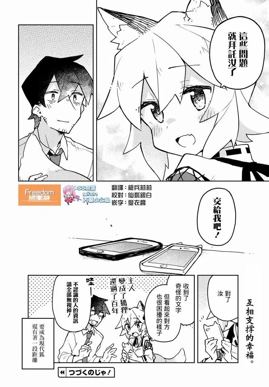 贤惠幼妻仙狐小姐39话