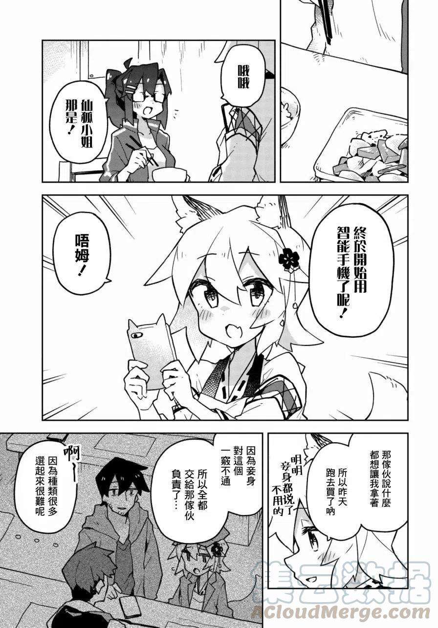 贤惠幼妻仙狐小姐39话