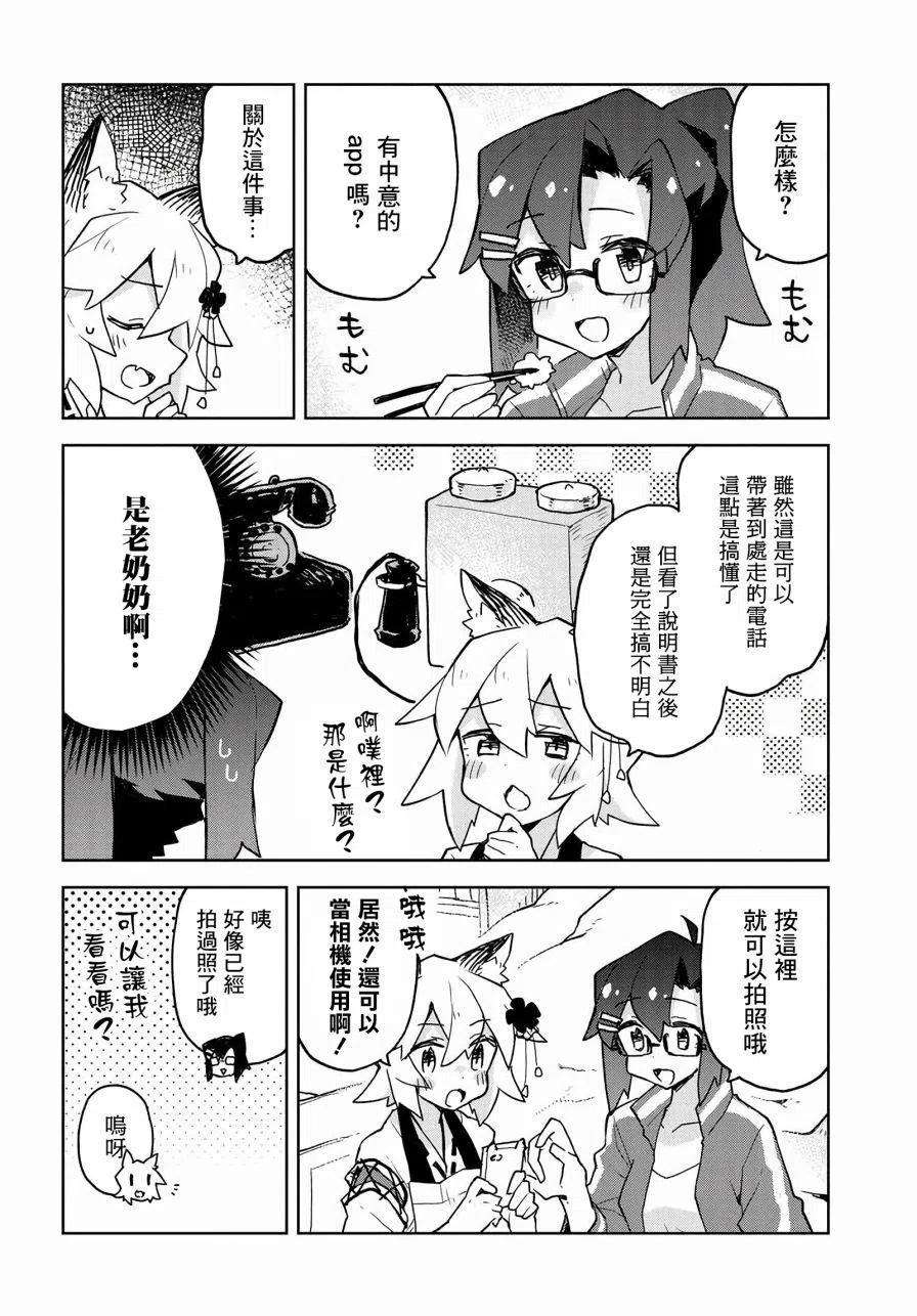 贤惠幼妻仙狐小姐39话