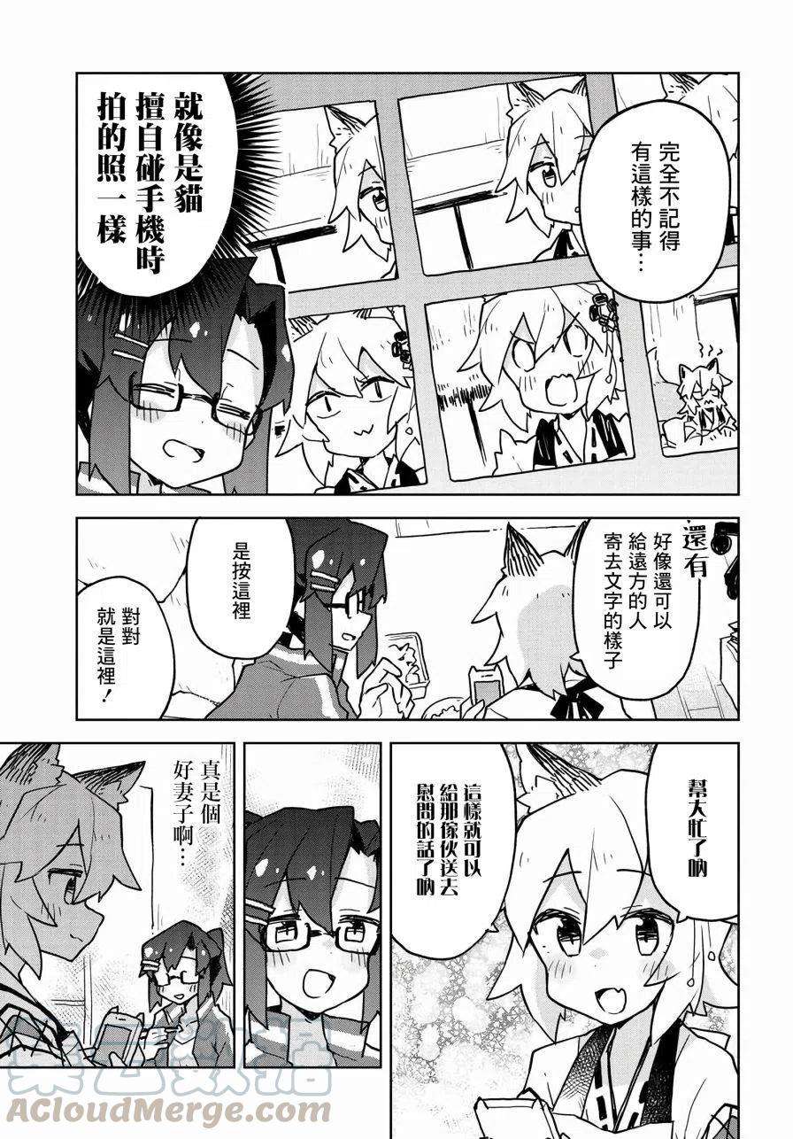贤惠幼妻仙狐小姐39话